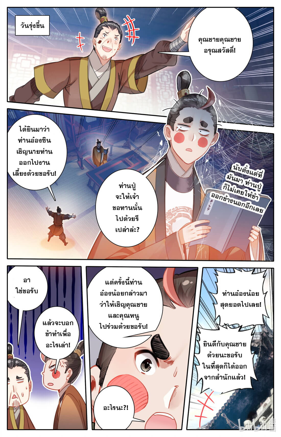 A record of a mortal's journey to immortality(ทันจีน) ตอนที่ 142 หน้า 8
