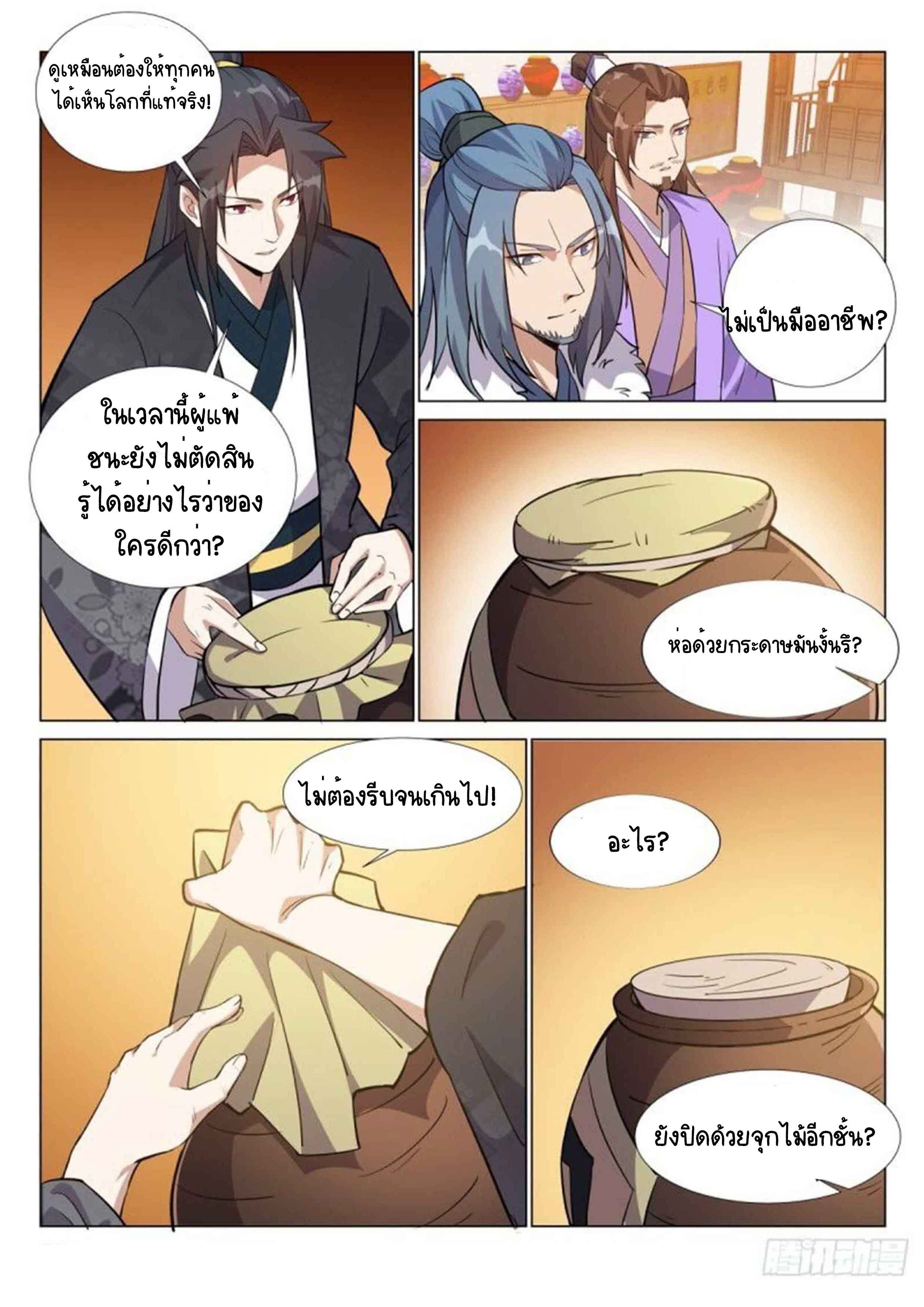 Otherworldly Evil Monarch ตอนที่ 71 หน้า 6