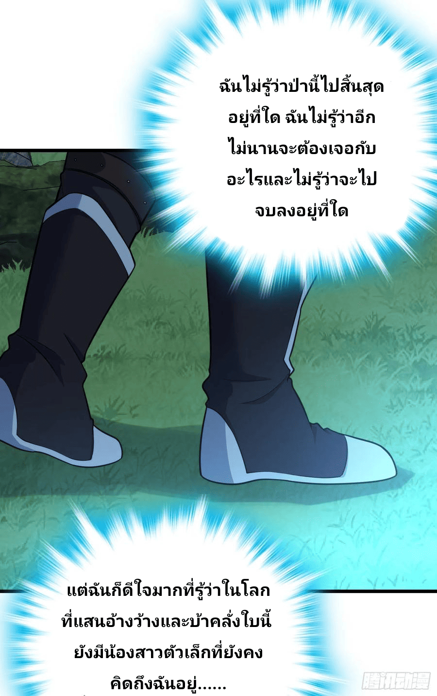 The new life of the Kuan King-ชีวิตใหม่ของราชาจอมกวน ตอนที่ 85 หน้า 69