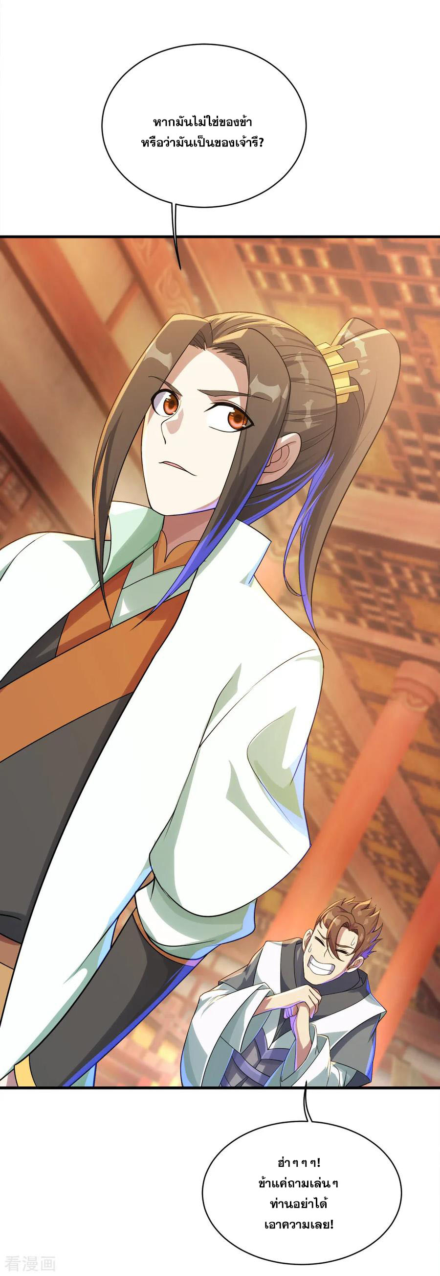 เทพอสูรสยบฟ้า ตอนที่ 77 หน้า 25