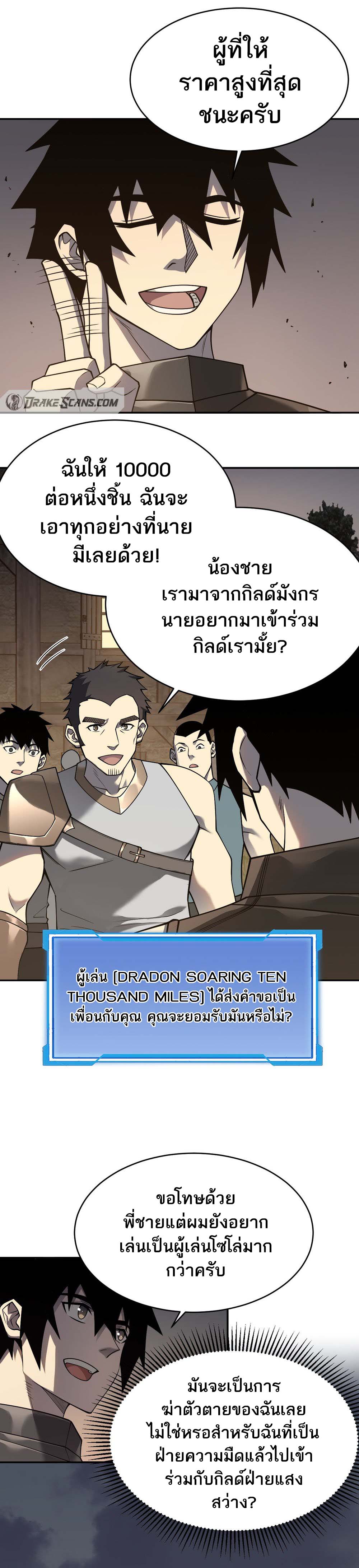 I Became The Game's Biggest Villain ตอนที่ 3 หน้า 29