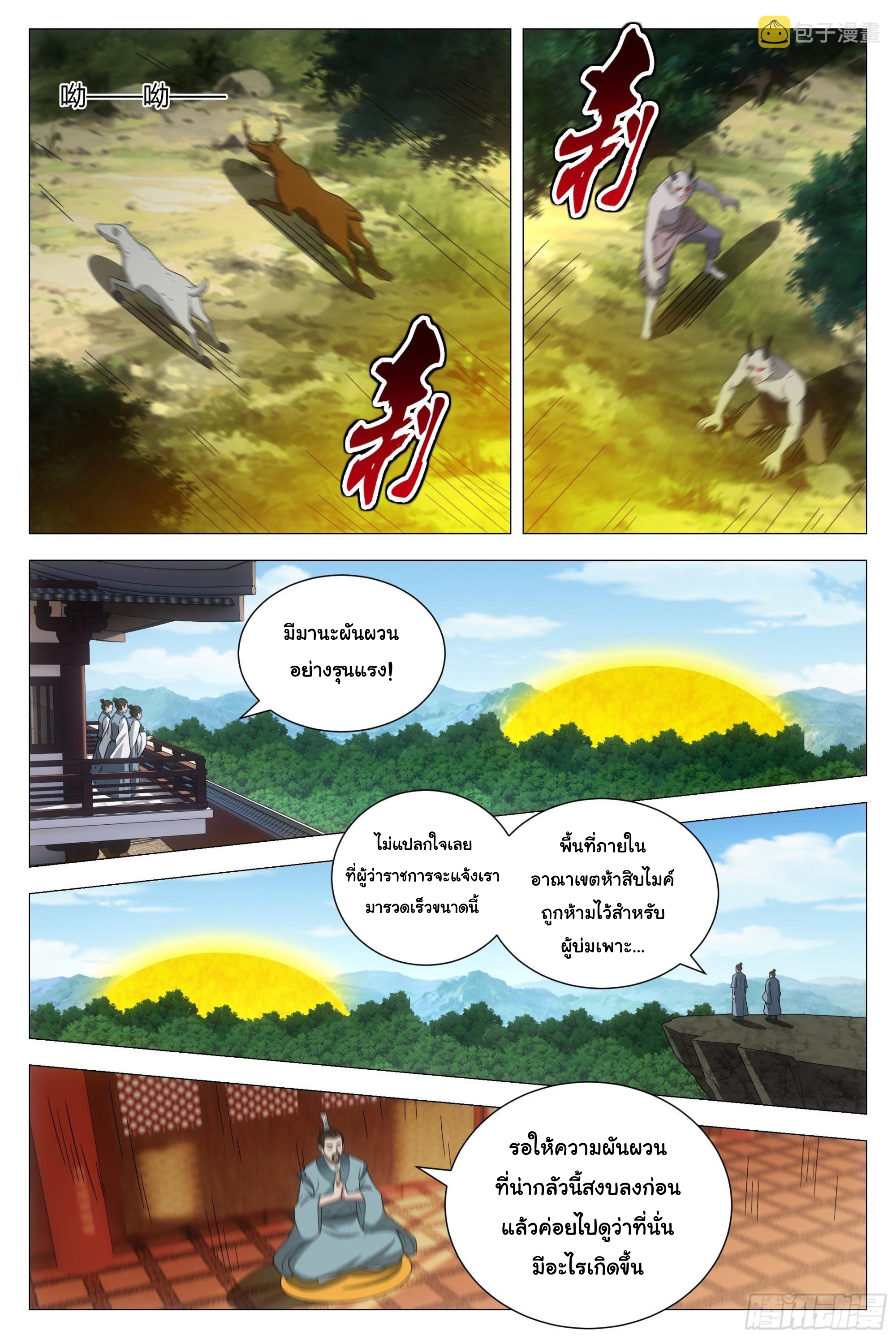 Great Zhou Immort Officials - ข้าราชการอมตะ ตอนที่ 107 หน้า 14