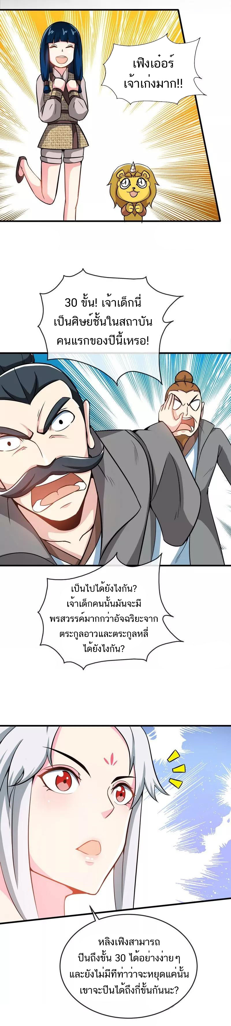 Born to Be a God ตอนที่ 17 หน้า 6