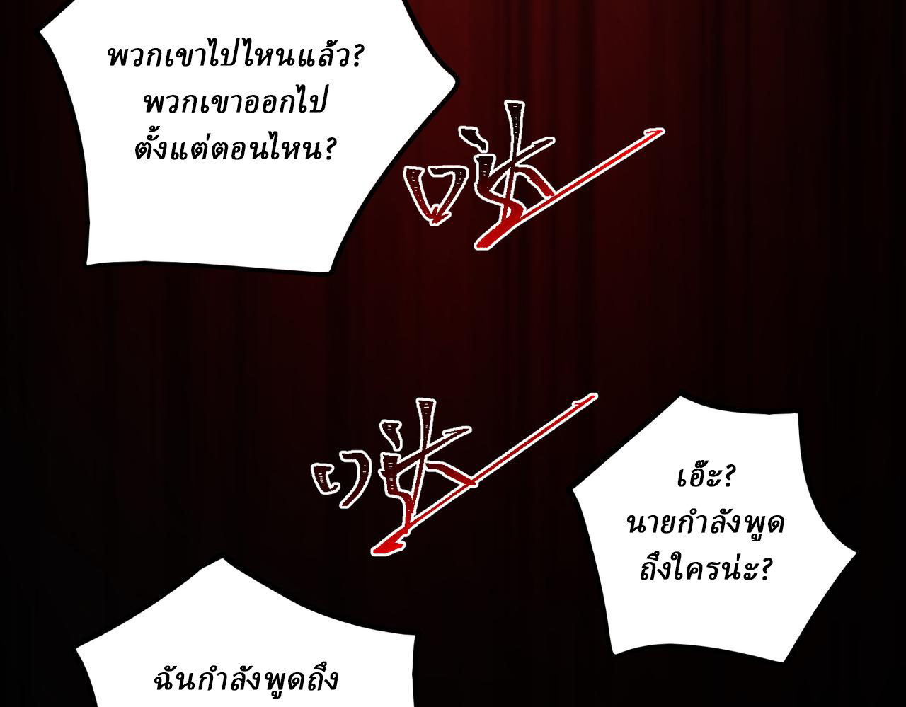 I created an Urban Legend ตอนที่ 11 หน้า 40