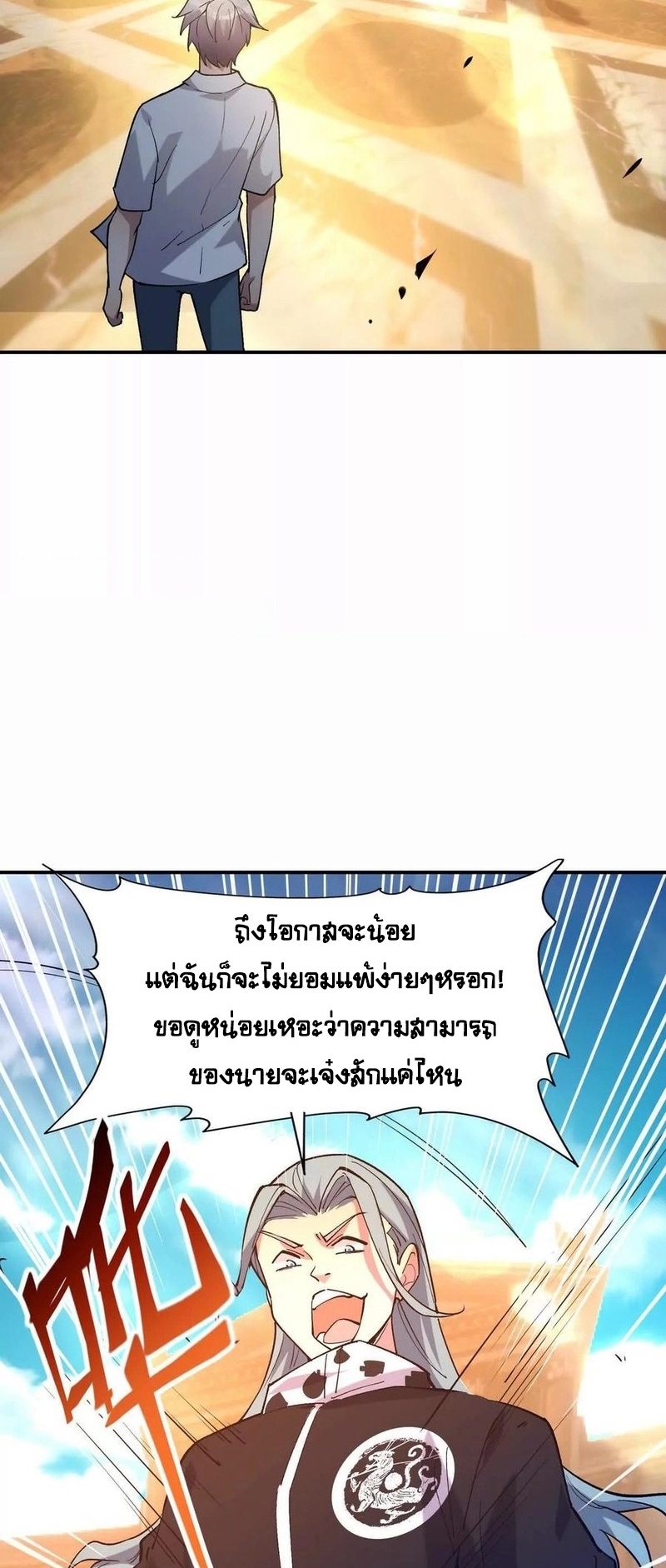 การเกิดใหม่ของจ้าวแห่งสัตว์อสูร ตอนที่ 24 หน้า 11