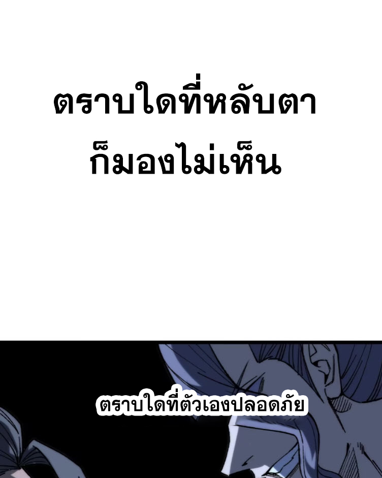 เริ่มต้นสู่การเป็นเทพวานรแห่งสายน้ำ ตอนที่ 22 หน้า 85