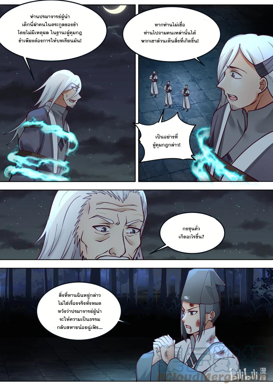 เทพสายฟ้า ราชาสงคราม ตอนที่ 669 หน้า 9