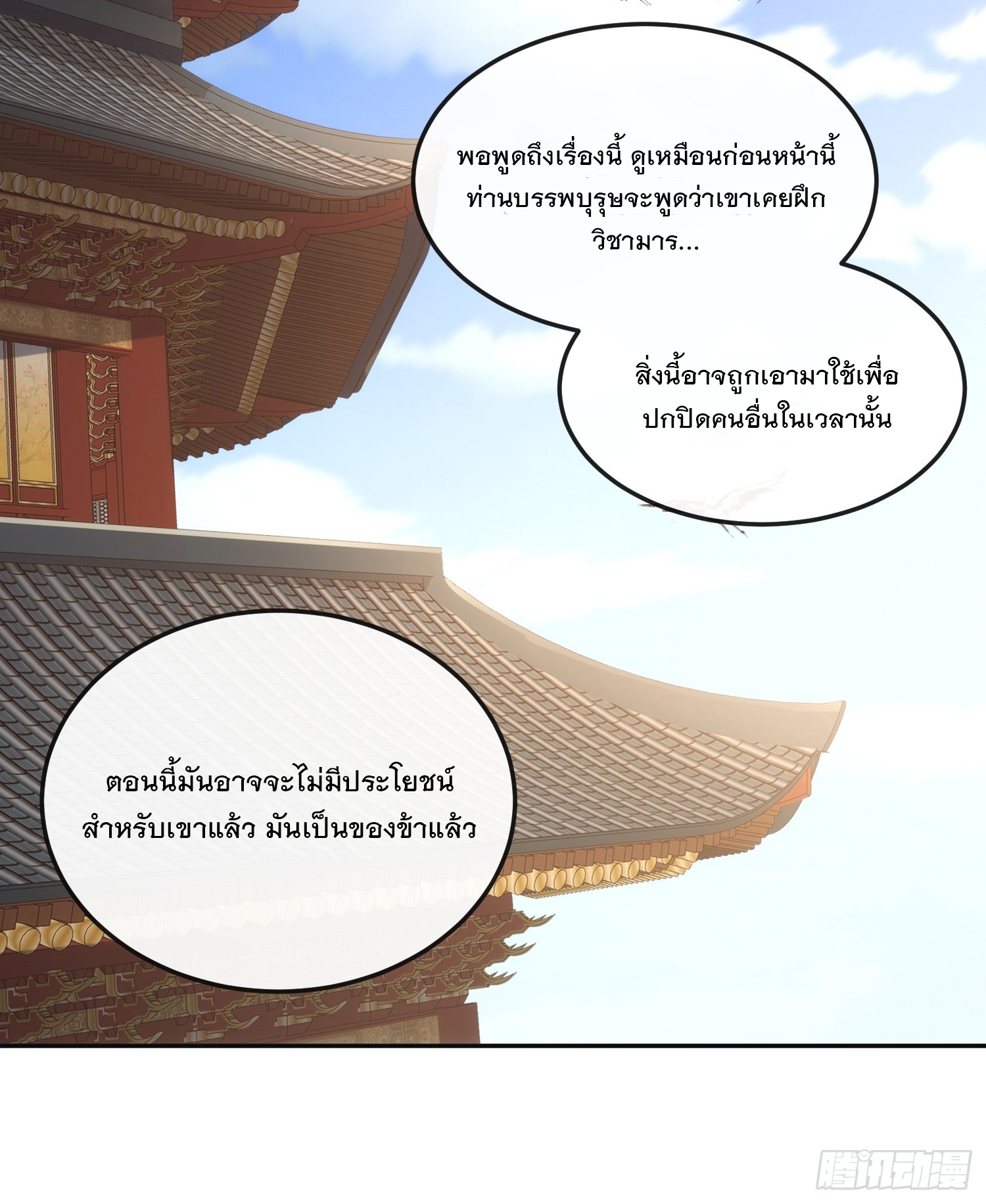 ระบบความแค้นของข้าX2 ตอนที่ 14 หน้า 18