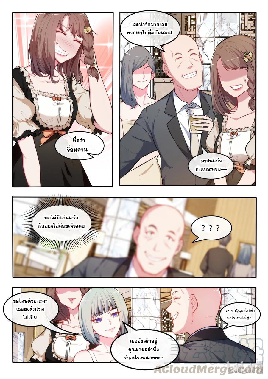 โครตเกรียน เซียนฮาเร็ม ตอนที่ 26 หน้า 6