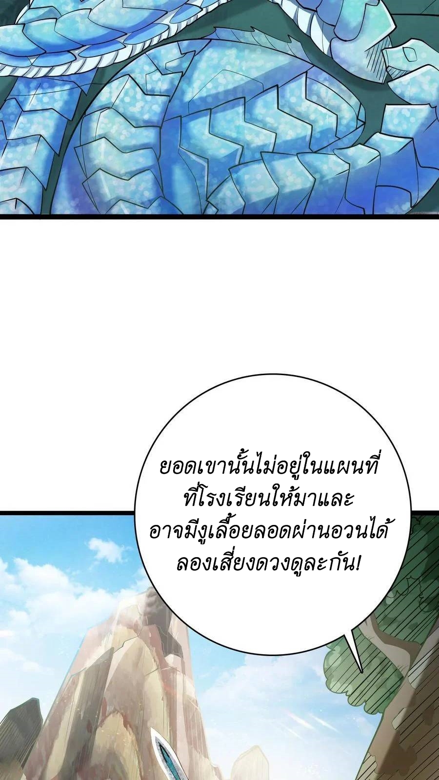 I Accidentally Became Invincible While Studying With My Sister ตอนที่ 15 หน้า 38