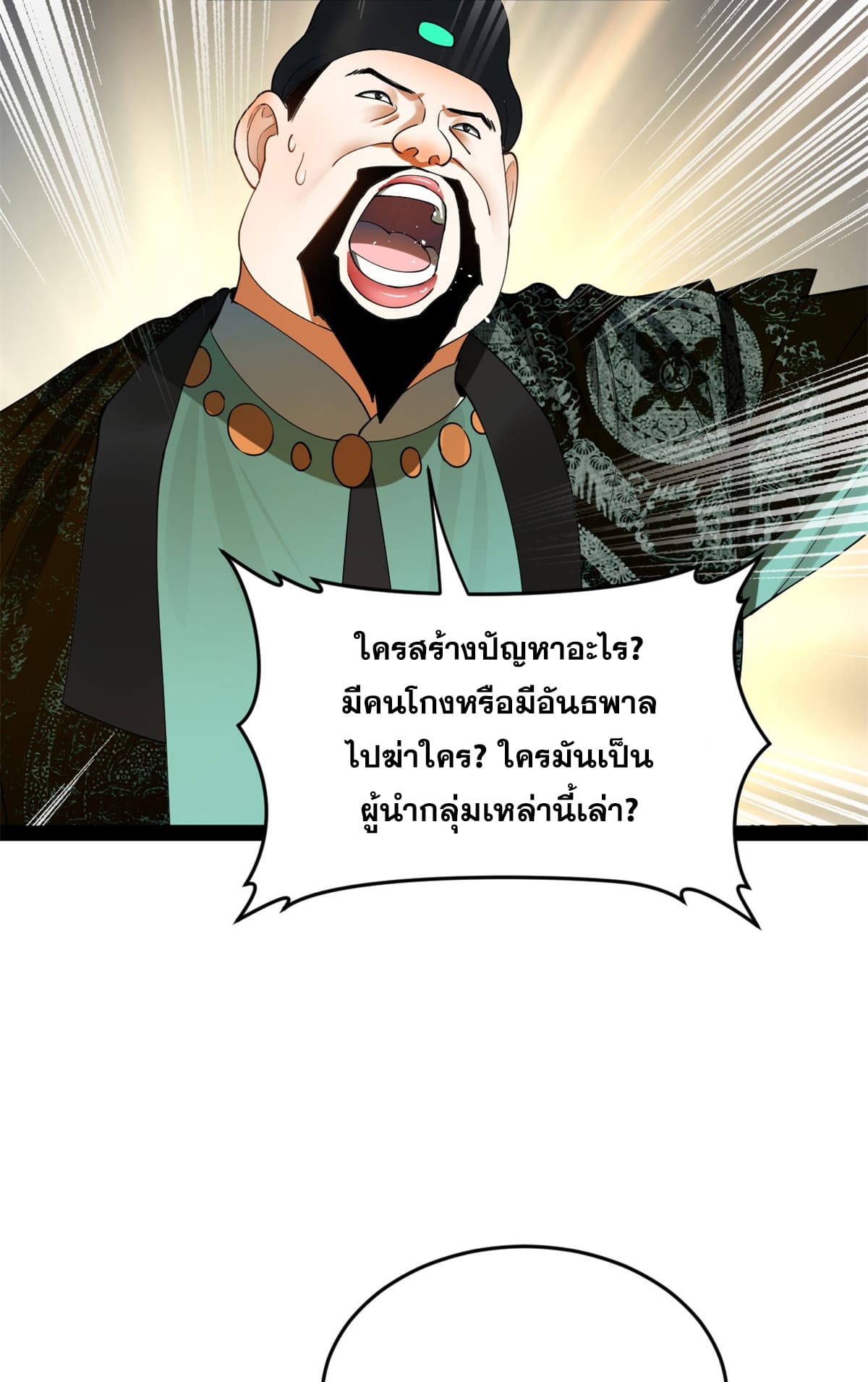 ลูกเขยที่แกร่งสุดในปฐพี (ทันจีน) ตอนที่ 61 หน้า 39