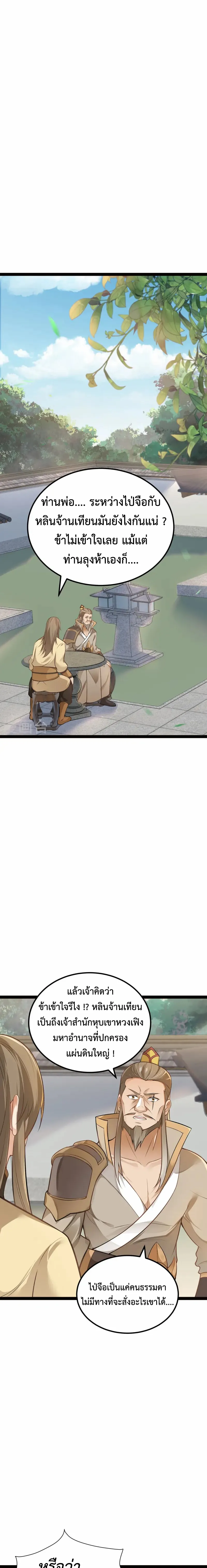 (ทันจีน) Back To The Emperor (ซูเฉิน จักรพรรดิเซียนกลับชาติ) ตอนที่ 18 หน้า 9