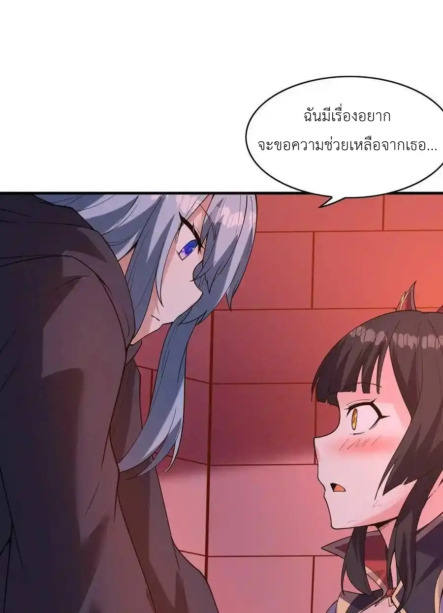 My Harem Is Entirely Female Demon Villains ตอนที่ 103 หน้า 21