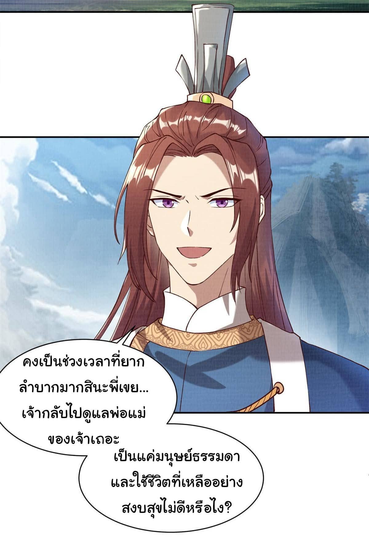 Reborn in the Martial Arts World—วิถีแห่งเต๋าอันยิ่งใหญ่ ตอนที่ 3 หน้า 17