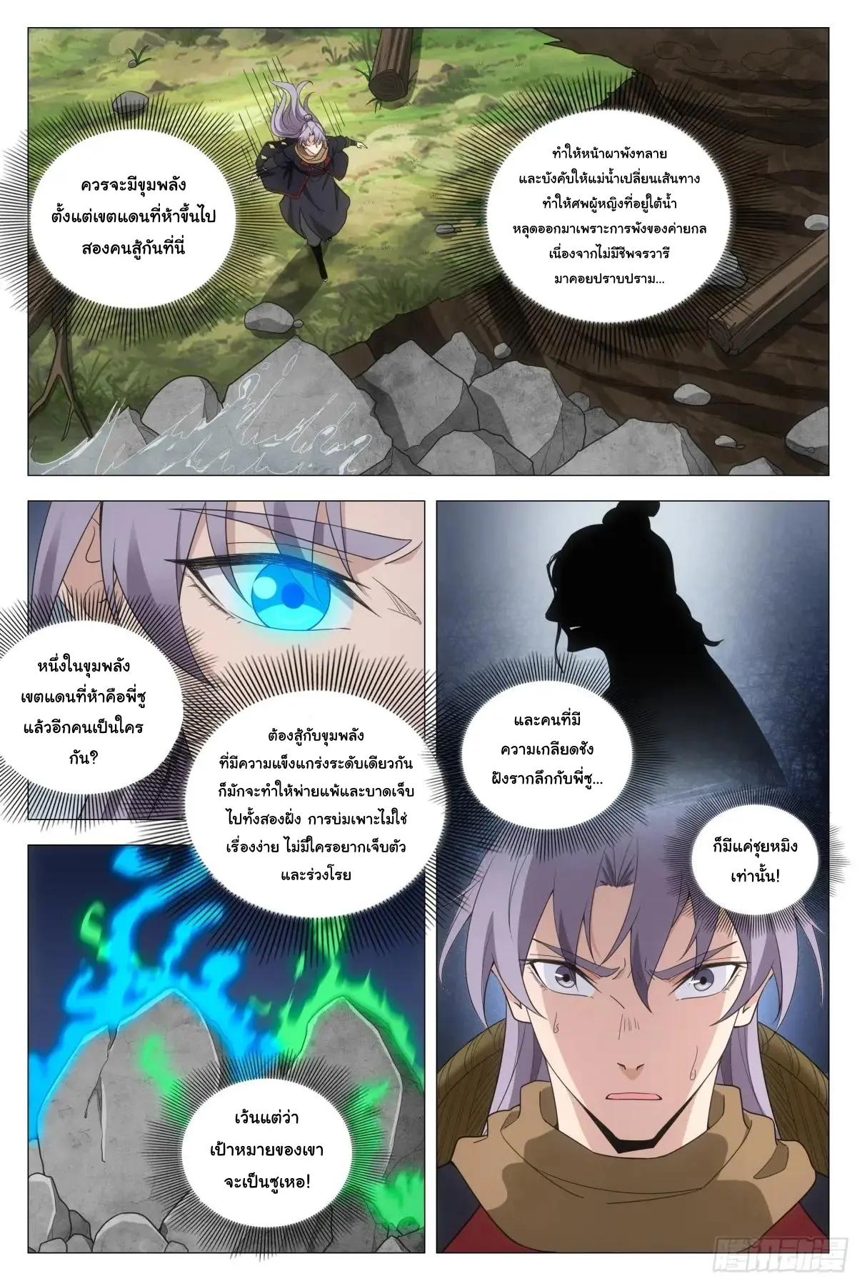 Great Zhou Immort Officials - ข้าราชการอมตะ ตอนที่ 217 หน้า 12