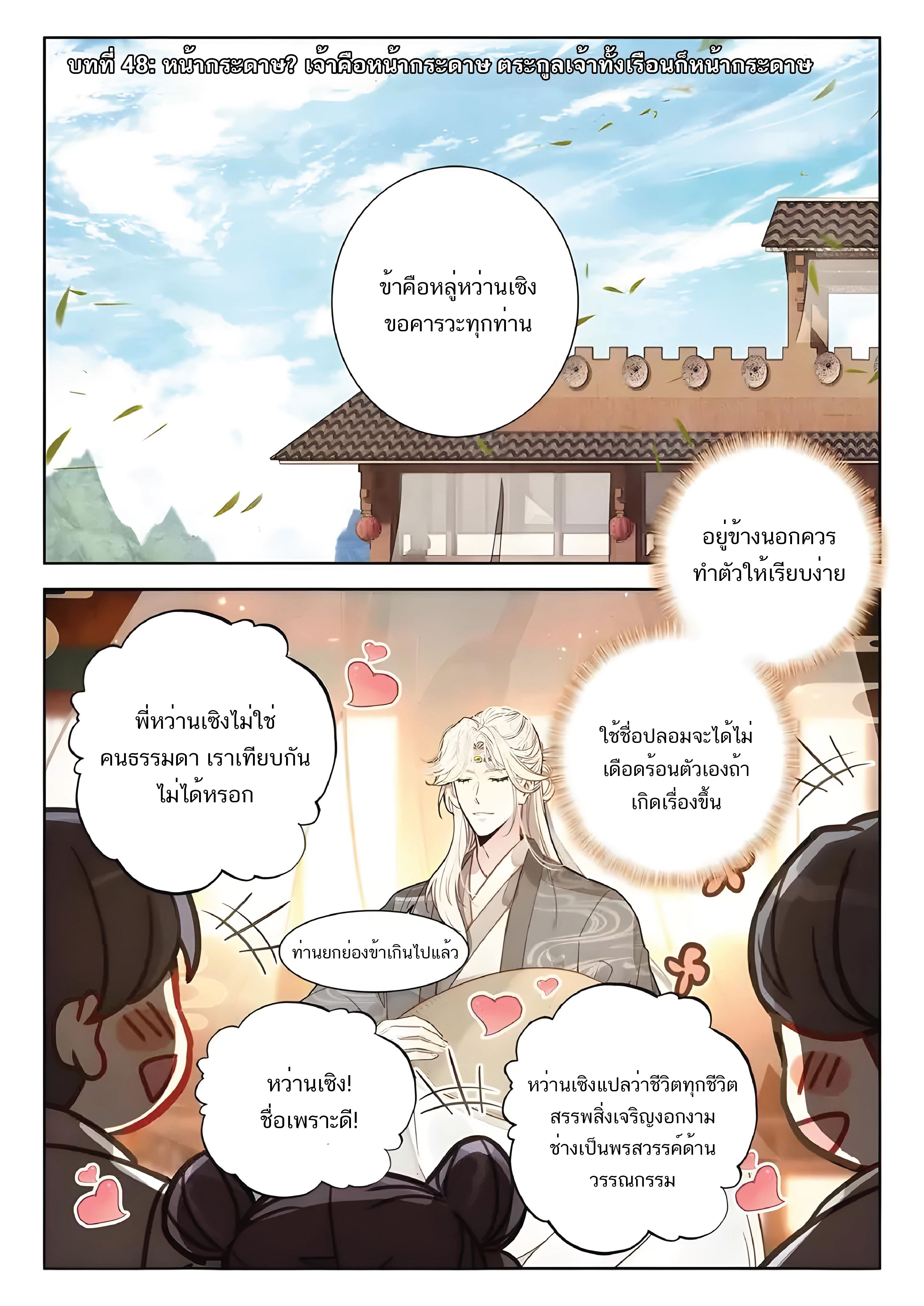 เกิดใหม่เป็นศิษย์พี่ใหญ่สุดเท่-A Mediocre Senior Brother ตอนที่ 48 หน้า 2