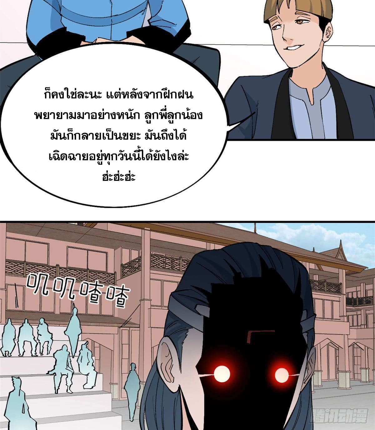 นิกายที่แข็งแกร่งที่สุด (ทันจีน) ตอนที่ 45 หน้า 25