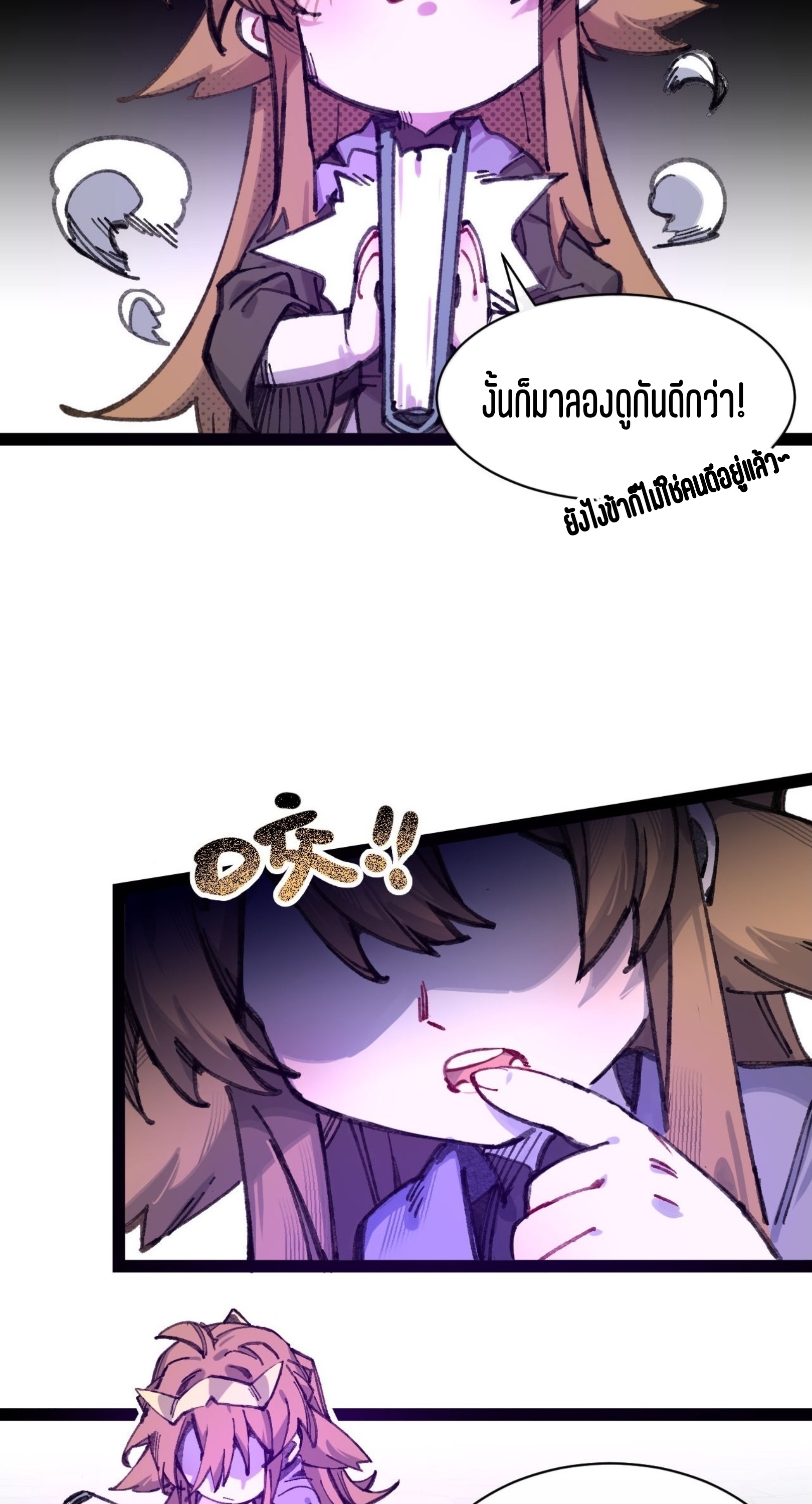 เจ้าหญิงไร้ค่า LV999 ตอนที่ 9 หน้า 6