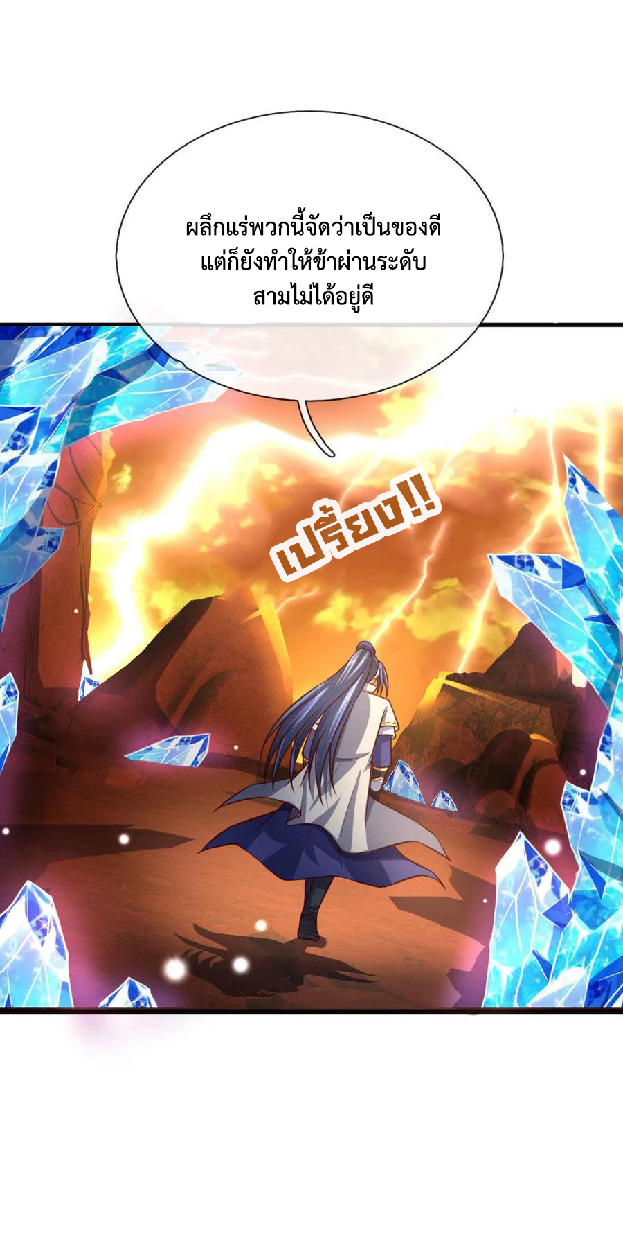 |.ตำนานราชันย์เทพสวรรค์ ตอนที่ 116 หน้า 4
