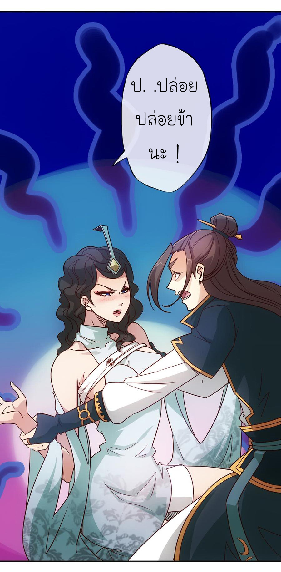 เทพเจ้าหงส์สวรรค์ ตอนที่ 26 หน้า 24