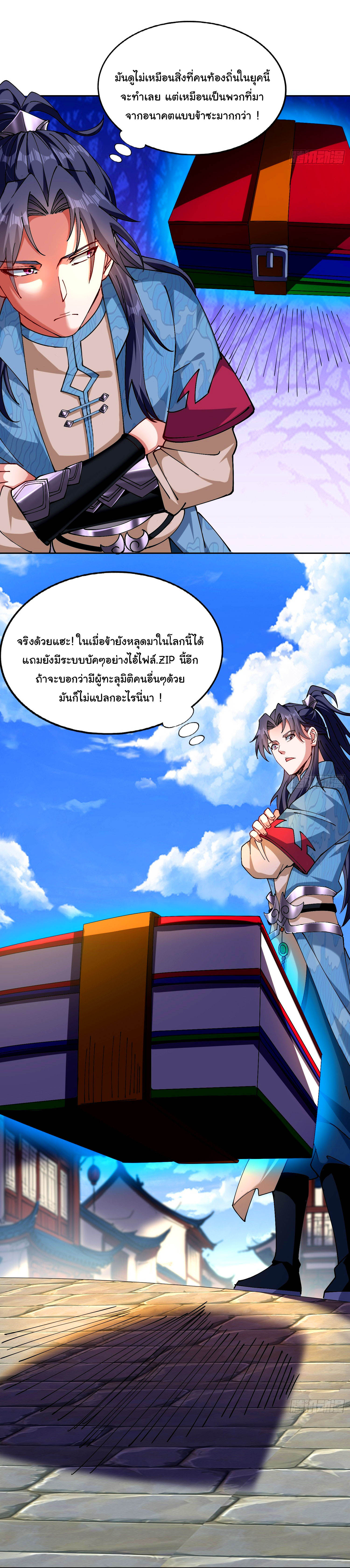 ข้ามีหมื่นวิธีที่จะกำจัดเหล่าผู้เล่น (10,000 Ways to Kill the Players) ตอนที่ 2 หน้า 26