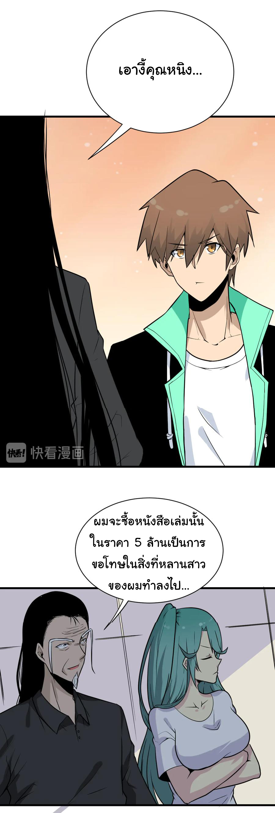 Sanjie Taobao Store ระบบร้านค้าเทพเจ้า ตอนที่ 209 หน้า 17