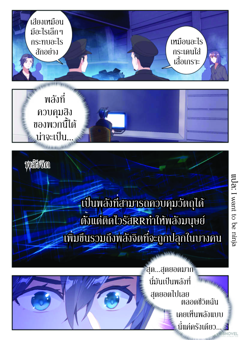 Swallowed Star ตอนที่ 14 หน้า 6