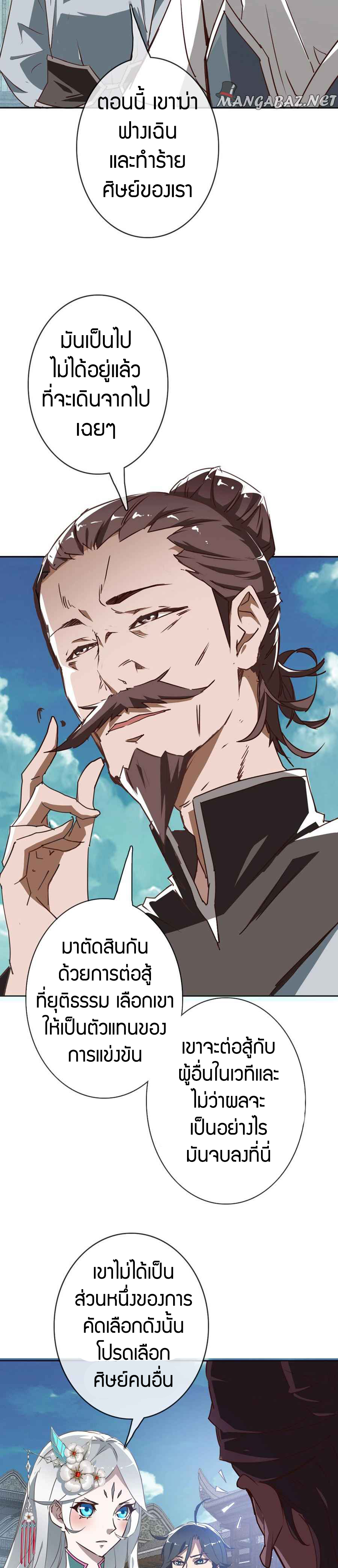 Crazy Leveling System ตอนที่ 3 หน้า 25