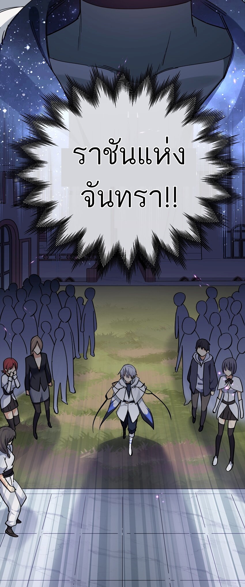 ใครๆต่างเรียกฉันว่าราชันแห่งจันทรา ตอนที่ 5 หน้า 29