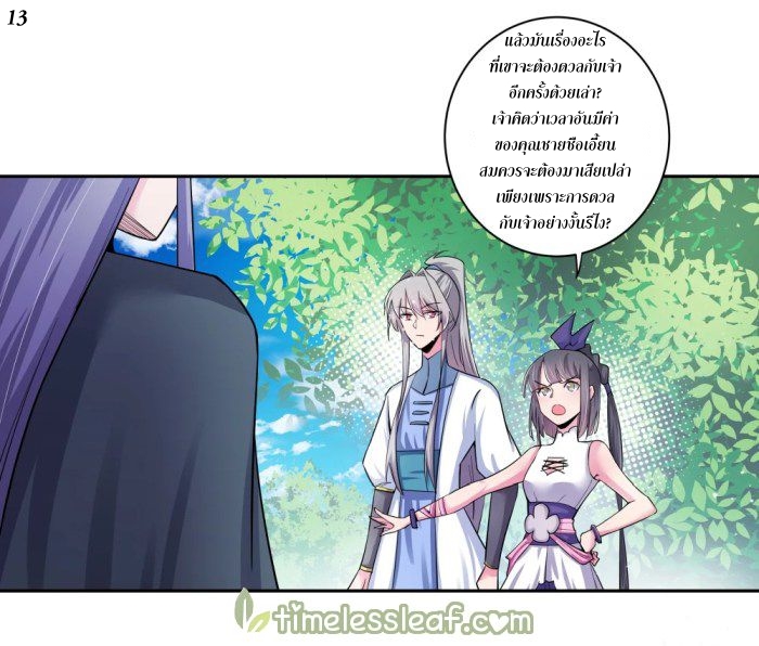 Above All Gods เทพยุทธเหนือเทวะ ตอนที่ 5 หน้า 13