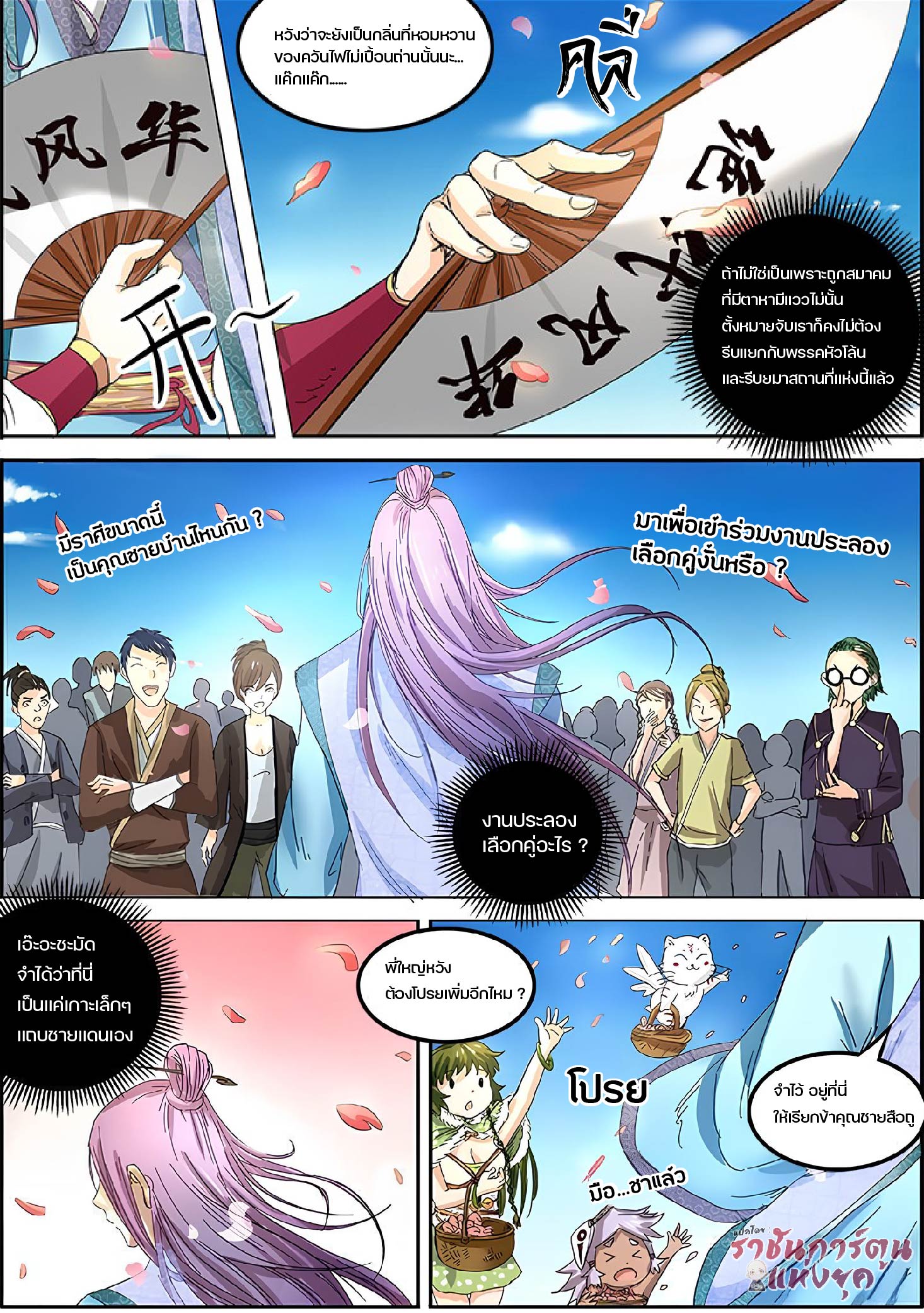 ปรมาจารย์วิญญาณ ตอนที่ 29 หน้า 6