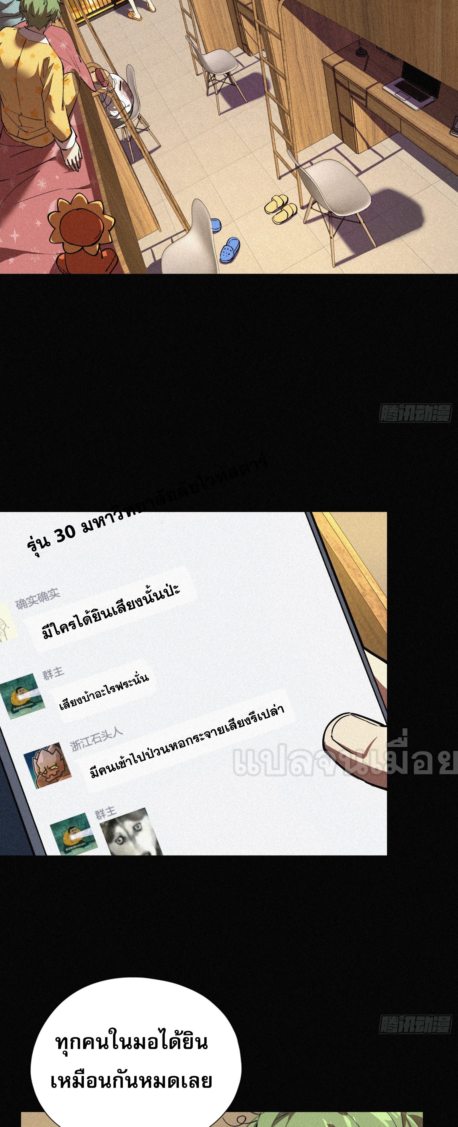 กลับมาเกิดใหม่เพราะมังกรหลังจาก 1000 ปี ตอนที่ 1 หน้า 10