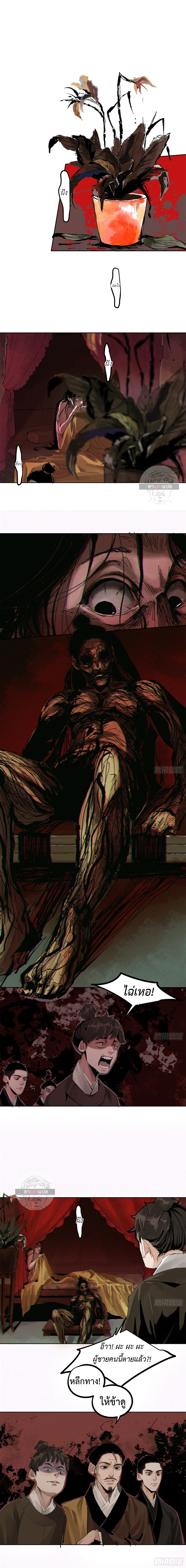 ปราชญ์ผู้ยิ่งใหญ่แห่งราชันย์กระดูกขาว ตอนที่ 26 หน้า 4