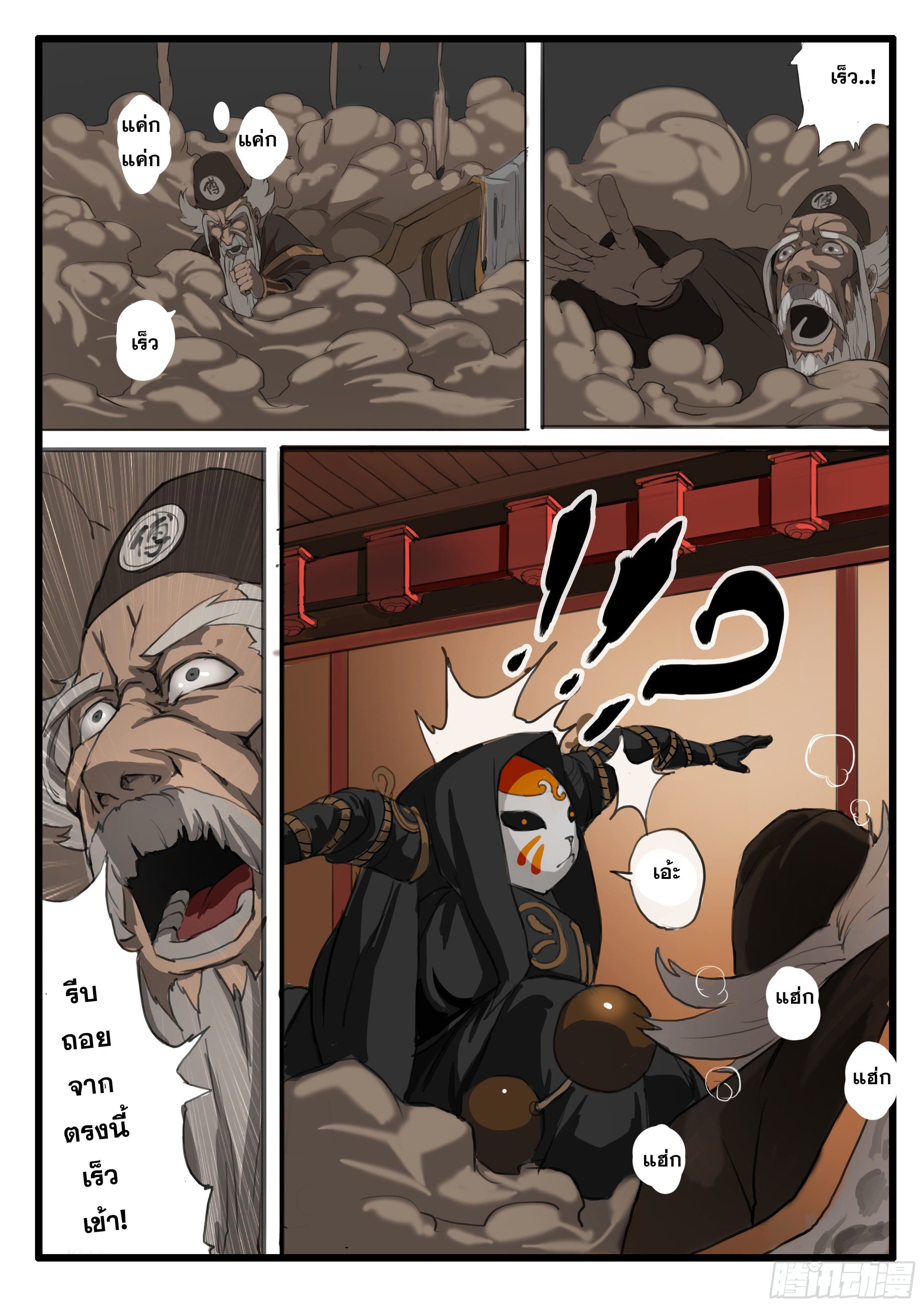 ยุคมหาเทวะ-Da Shen Ji ตอนที่ 12 หน้า 23