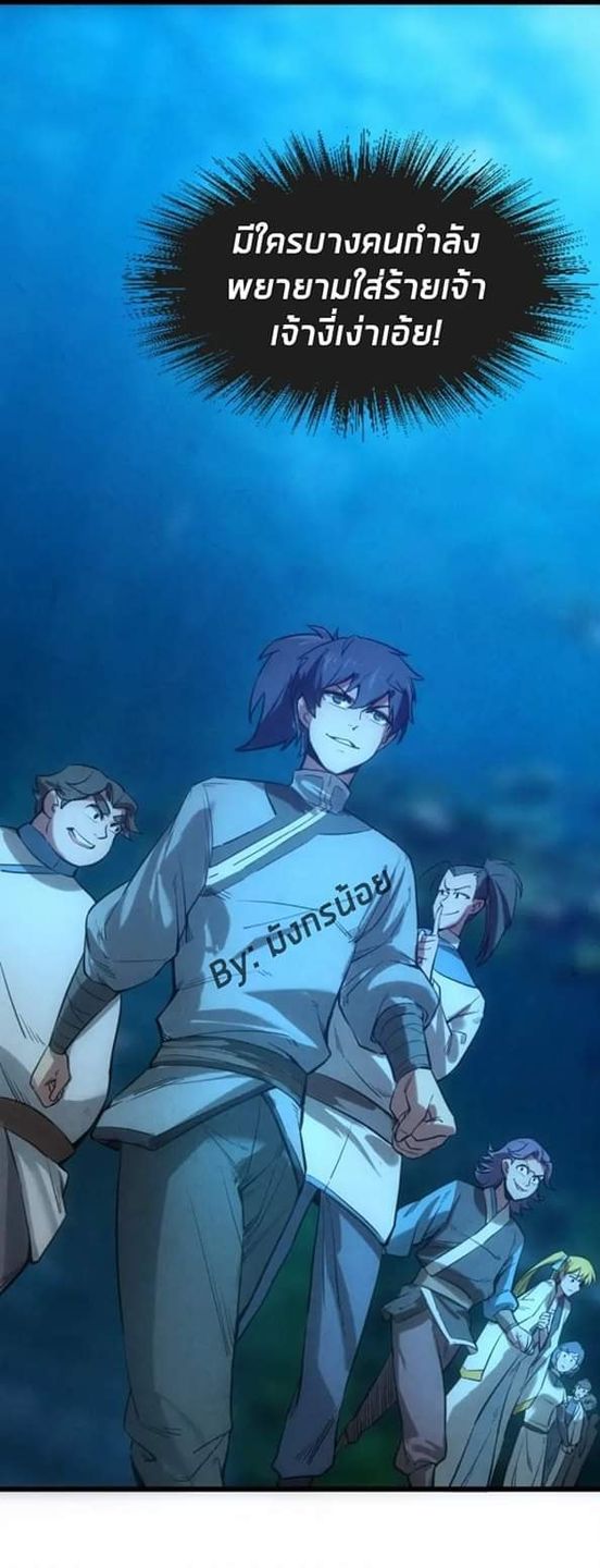 จักรพรรดิ์สูงสุดนิรันดร์ ตอนที่ 13 หน้า 60
