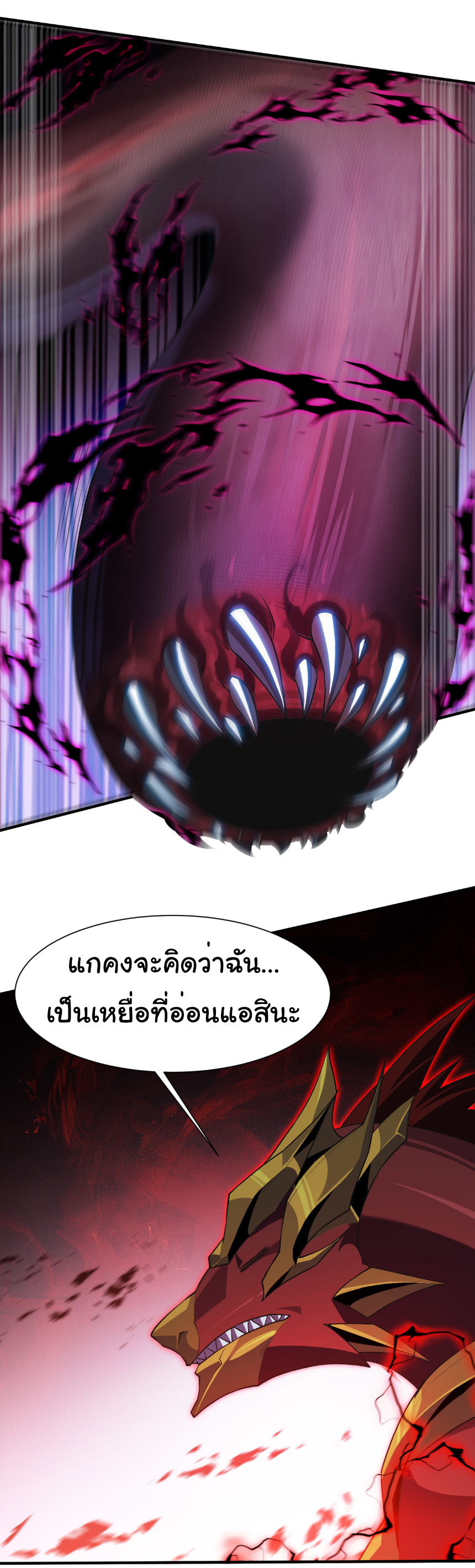 เริ่มต้นวิวัฒนาการจากปลาคาร์พสู่มังกร! ตอนที่ 26 หน้า 28