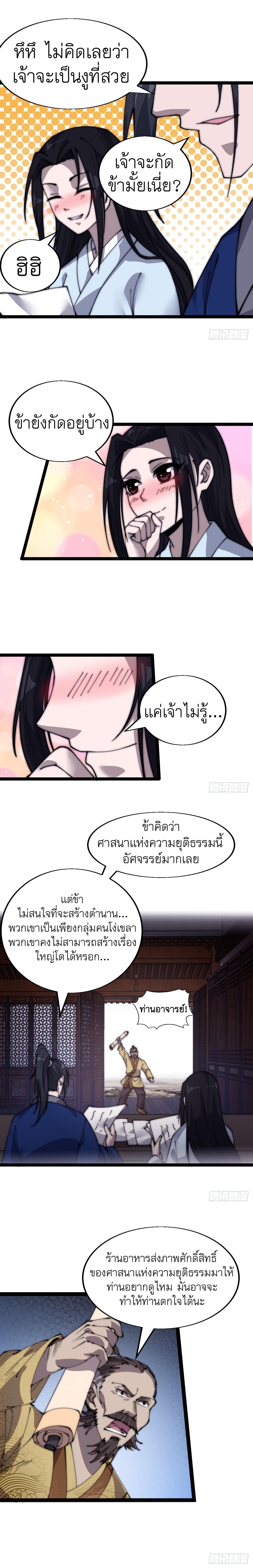 Starting a Mountain ตอนที่ 345 หน้า 5