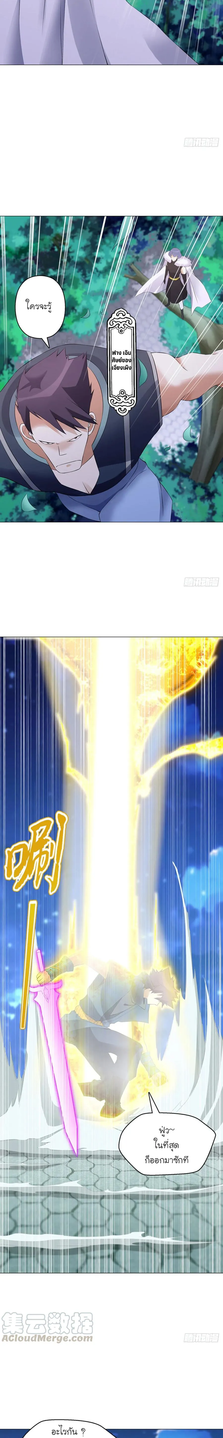 (จบ) Heavenly God Mnemonic (กำเนิดใหม่เทพวรยุทธตระกูลหยาง) ตอนที่ 24 หน้า 43