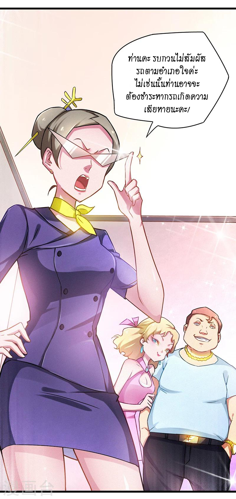 สุดยอดระบบผลาญเงิน 超級敗家子 ตอนที่ 6 หน้า 6