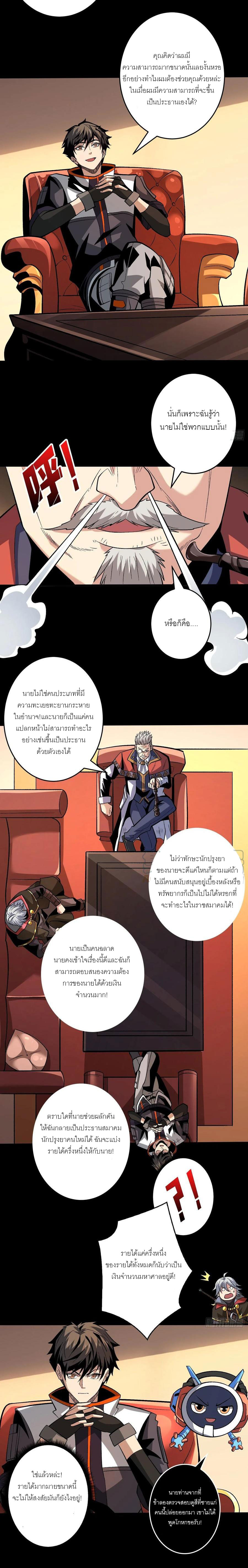 (ชนจีน) IT STARTS WITH A KINGPIN ACCOUNT - จุติจอมราชัน ตอนที่ 176 หน้า 5