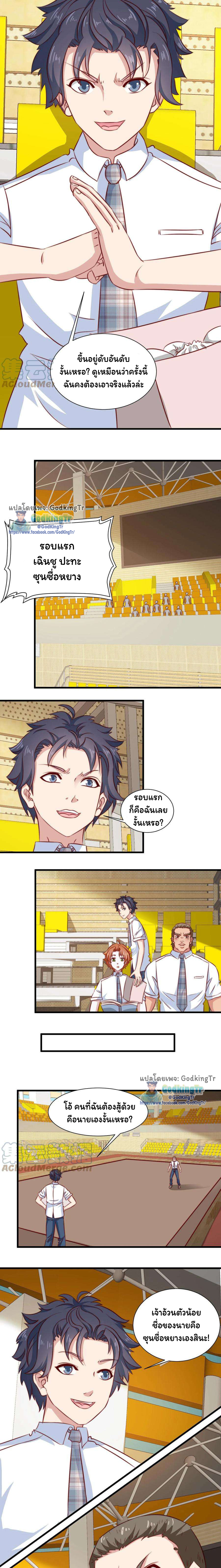 เป็นแค่สไลม์ธรรมดา จะตบมังกรไม่ได้หรือไง? ตอนที่ 74 หน้า 2