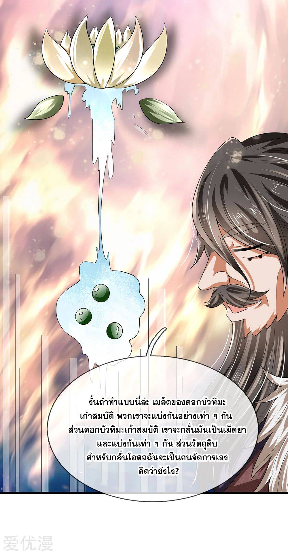 นครเซียนแห่งผู้ต่อต้านสวรรค์ ตอนที่ 115 หน้า 20