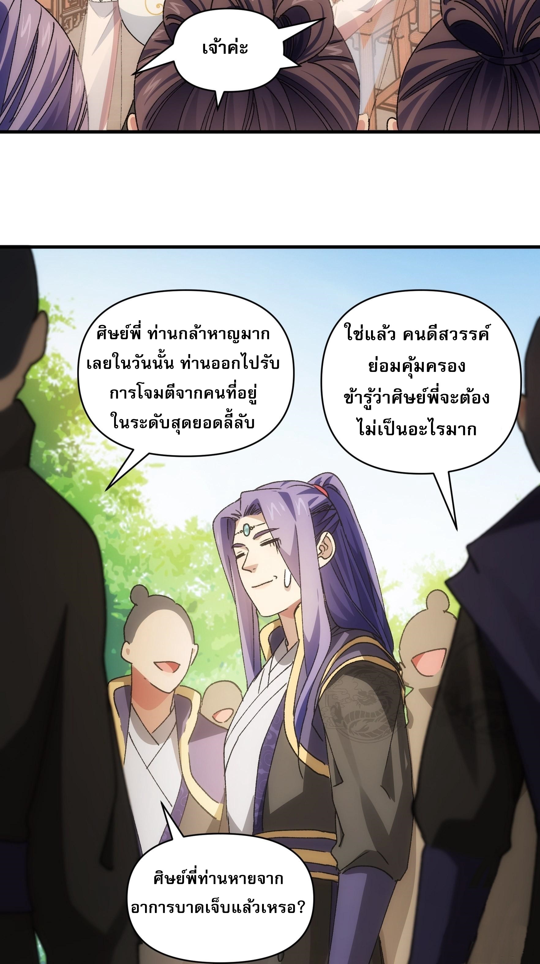 ข้าจะกำหนดชะตาตัวเอง ทันจีน ตอนที่ 90 หน้า 4