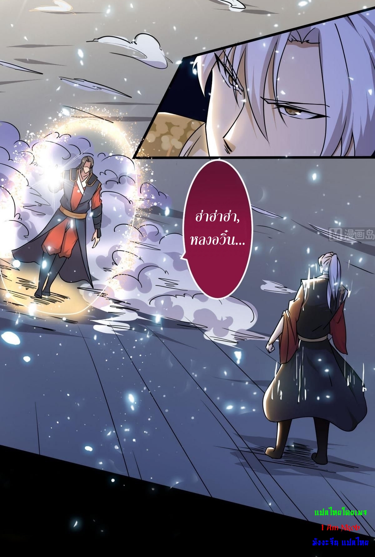 มหาจอมปราชญ์ ปราณเทวะ ตอนที่ 42 หน้า 11