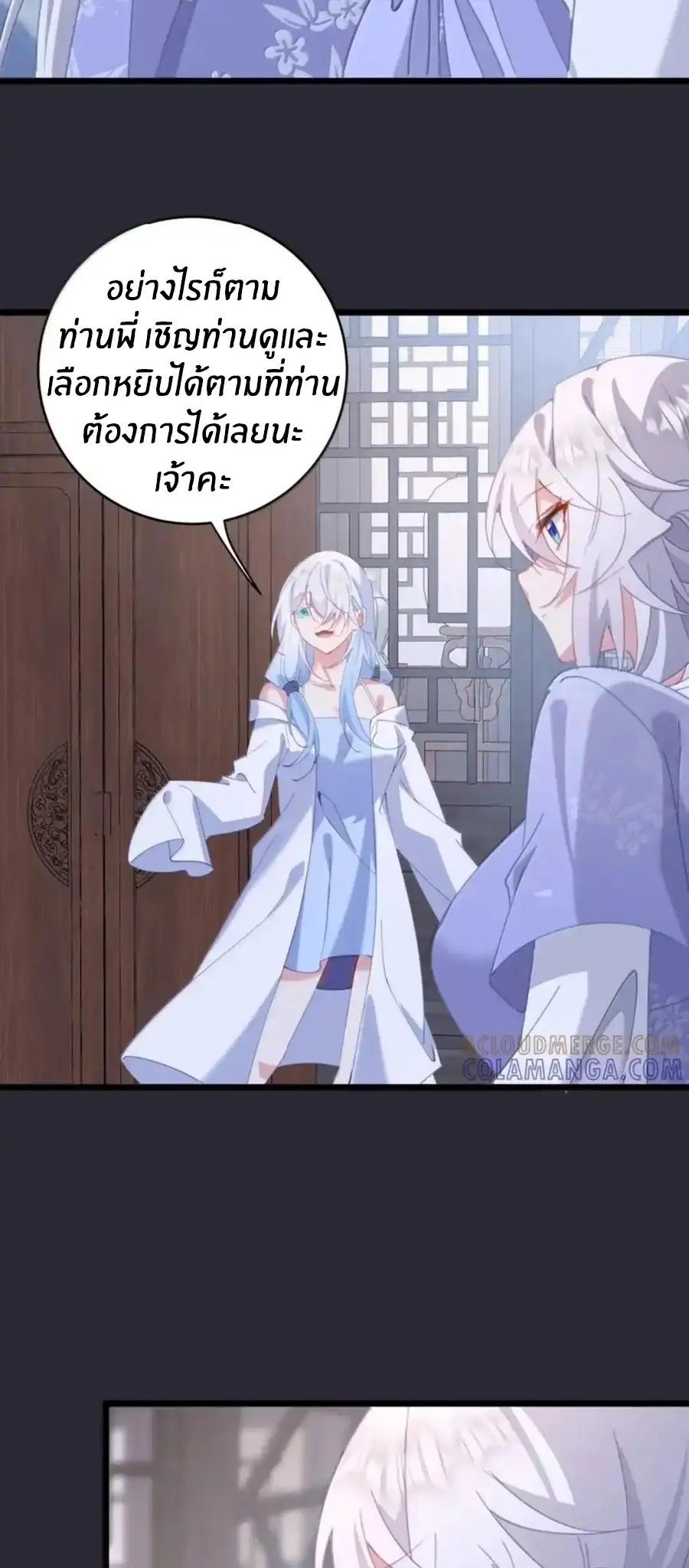 Crash into the body of the emperor's daughter ตอนที่ 67 หน้า 5