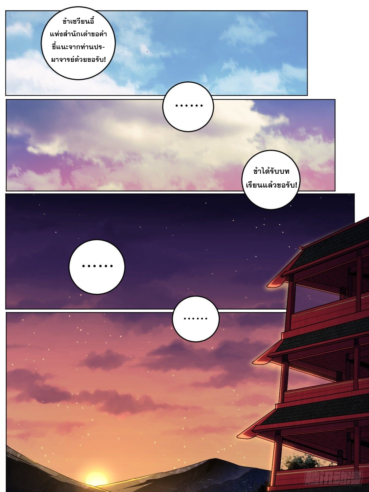 ผมเป็นเจ้าพ่อในต่างโลก ตอนที่ 44 หน้า 3