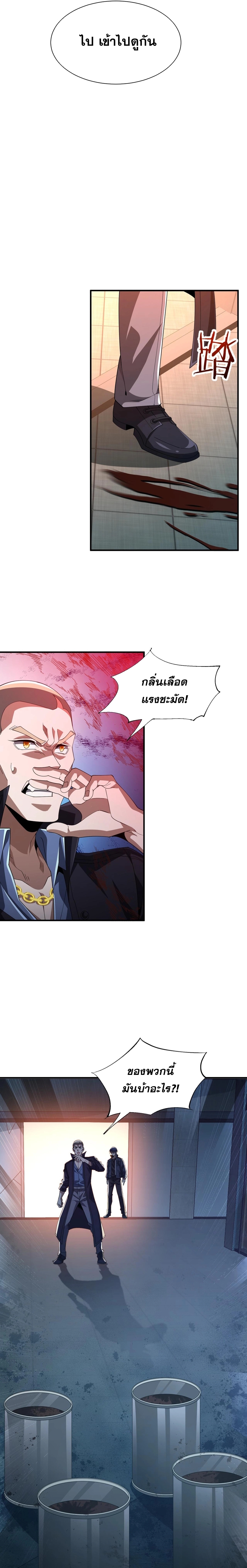 การตื่นขึ้นของคัมภีร์ขุนเขามหาสมุทร ตอนที่ 3 หน้า 3