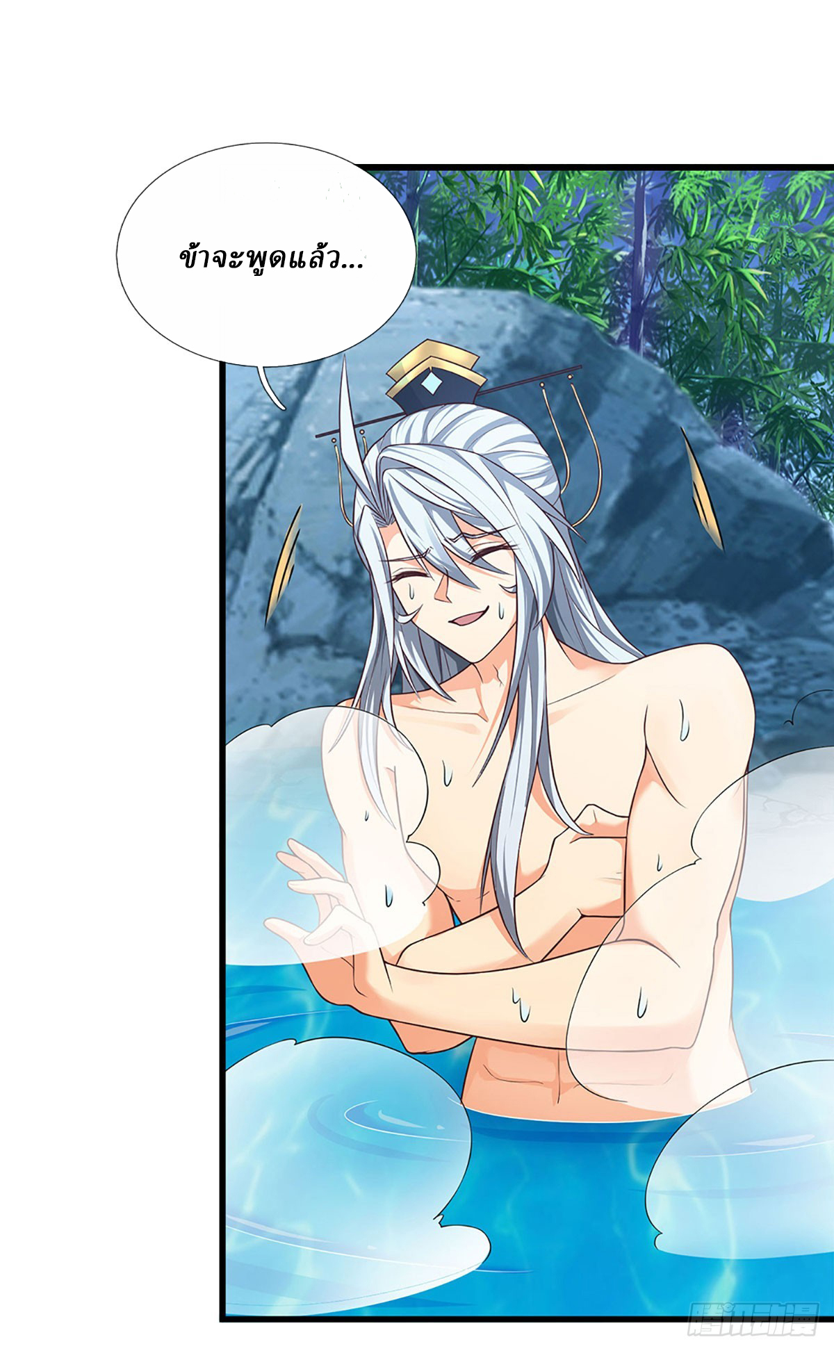 When My Organs Awakened, I Suddenly Became Invincible ตอนที่ 9 หน้า 15