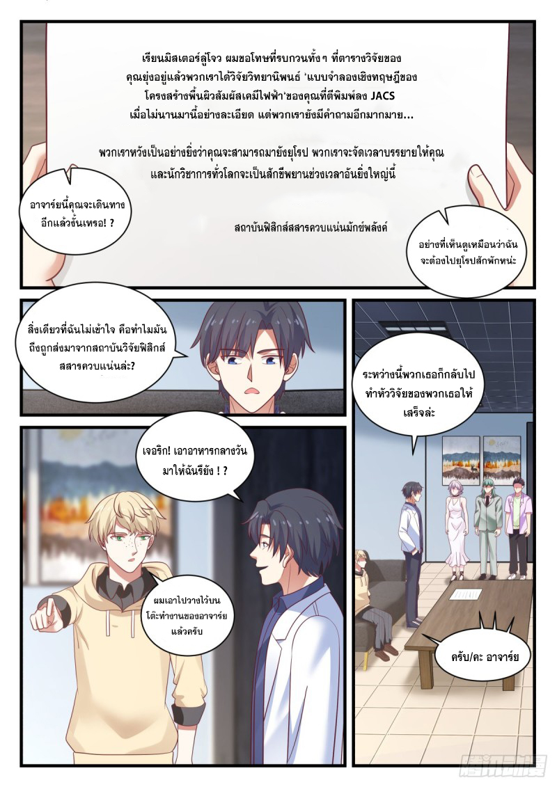 God student ตอนที่ 146 หน้า 12