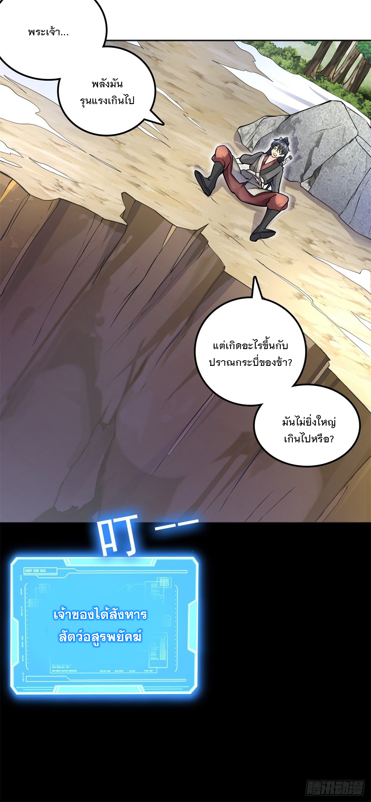 ด้วยเขตแดนกระบี่ ข้าสามารถเป็นเซียนกระบี่ได้ ตอนที่ 2 หน้า 22